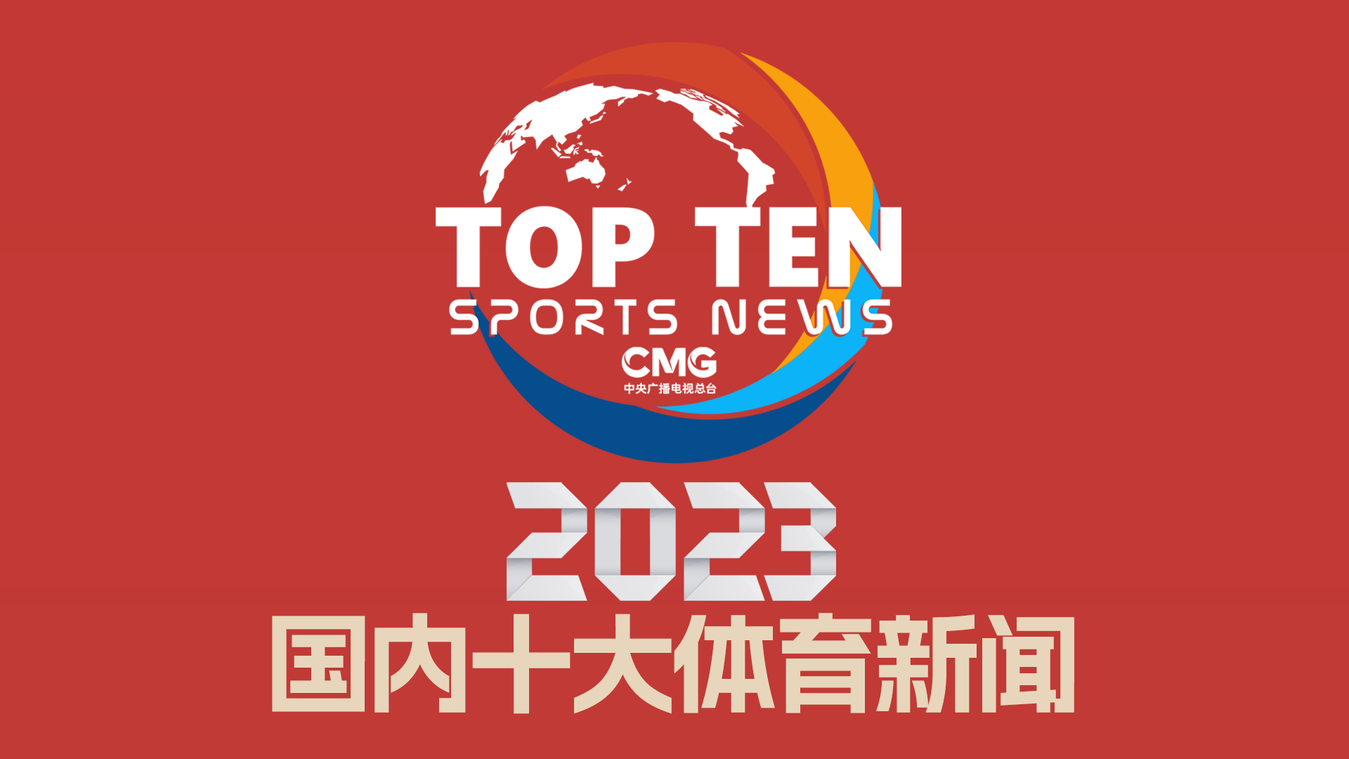 他强调比赛